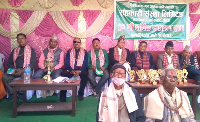 सहकारी संस्था लिमिटेडको ३४ औं साधारणसभा सम्पन्न
